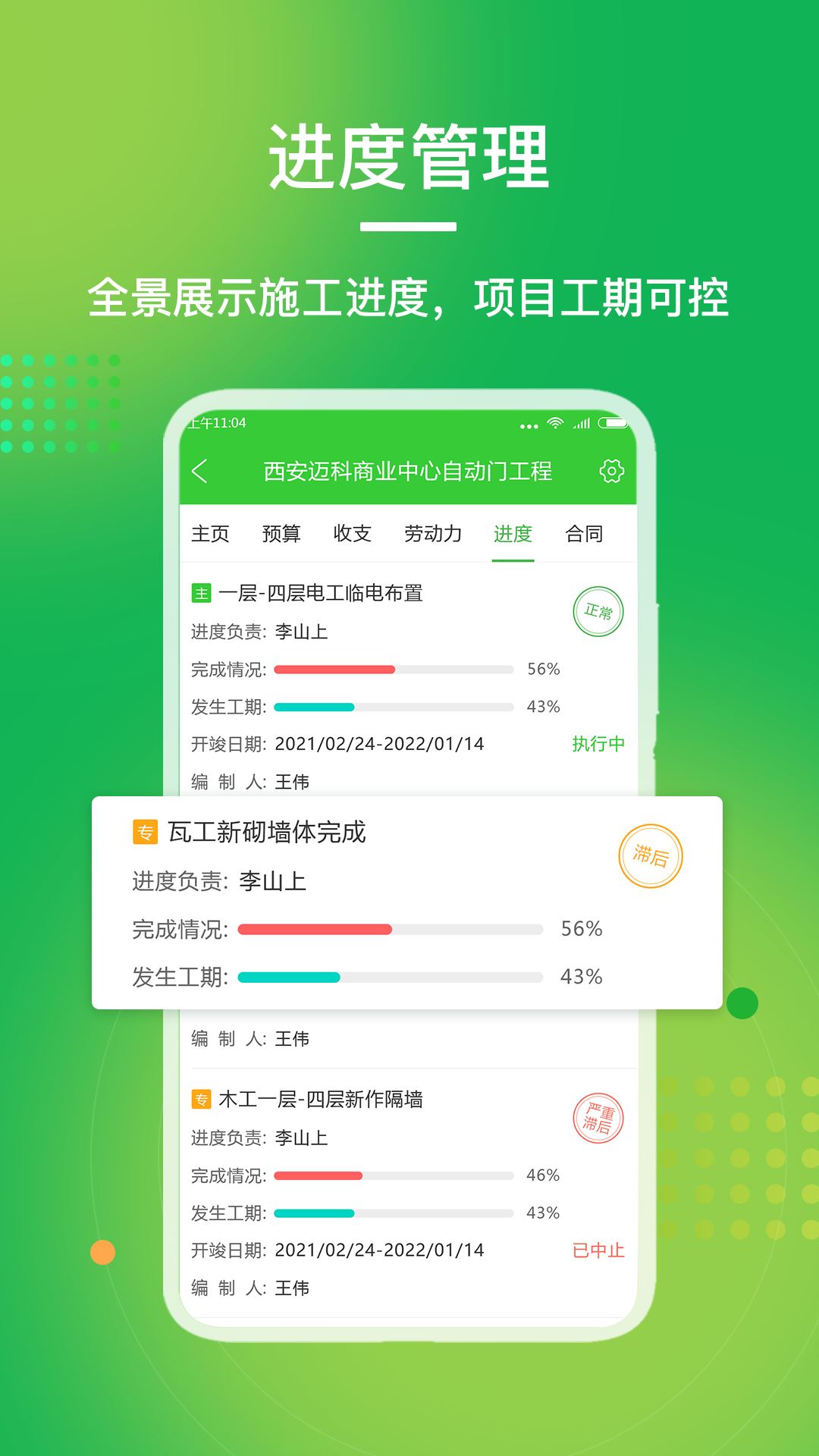 阿筑管理平台应用截图