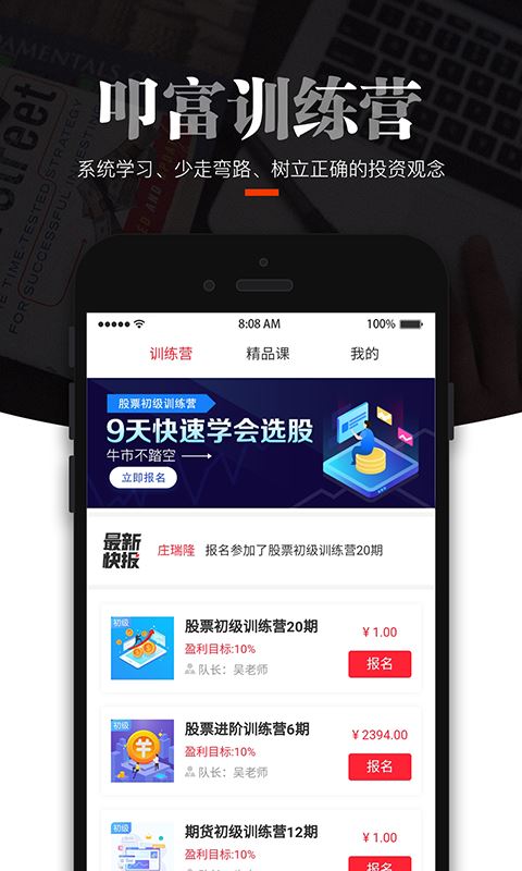 叩富简投app应用截图
