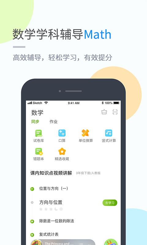冀教学习app应用截图