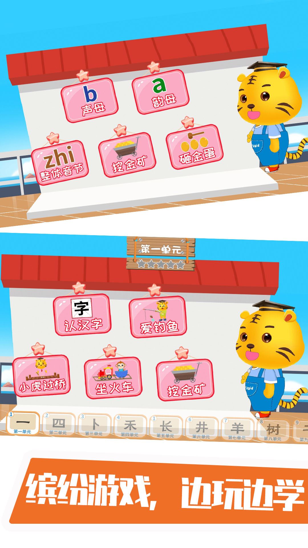 婴儿教育游戏应用截图