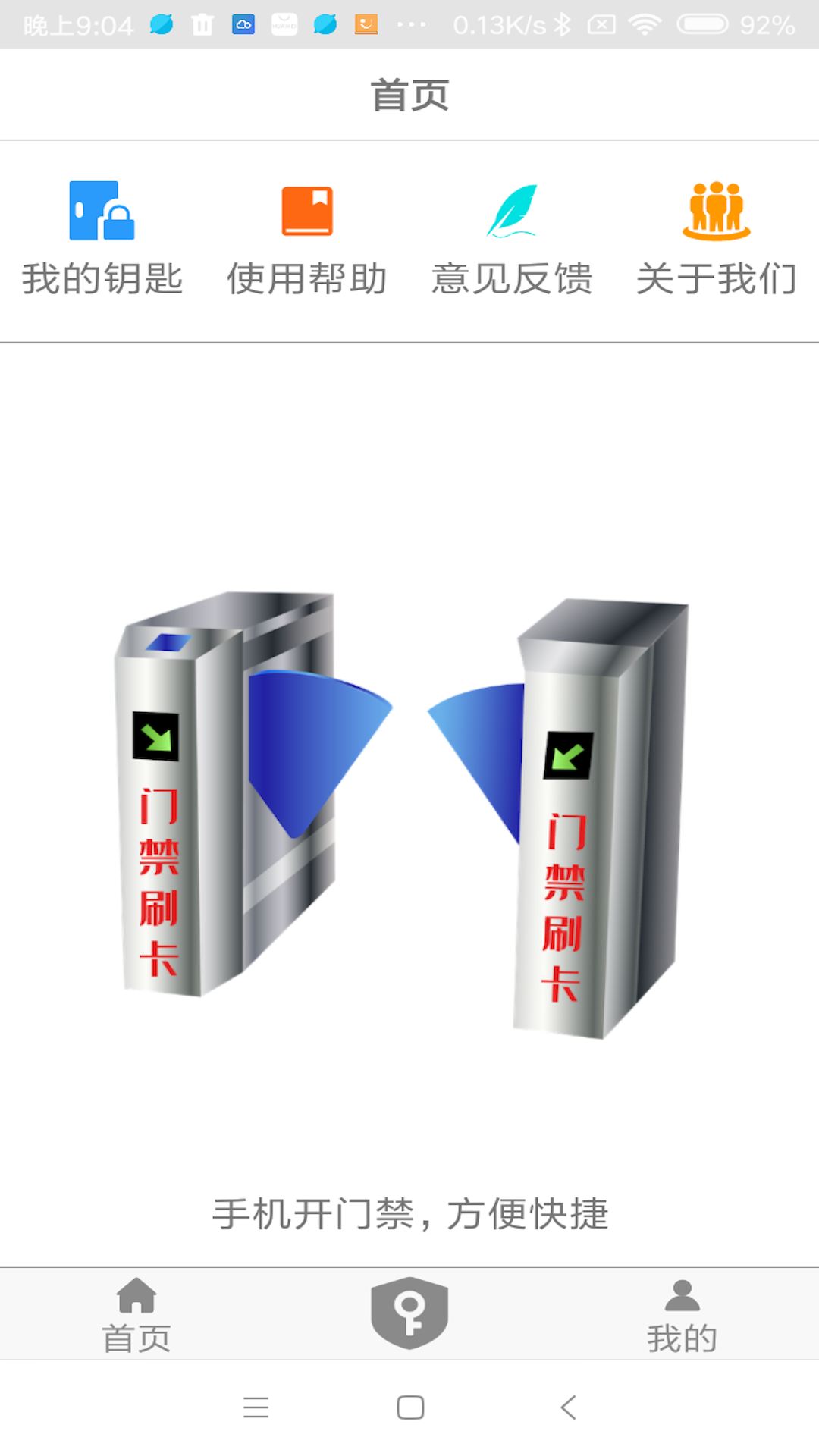 NFC门禁卡应用截图