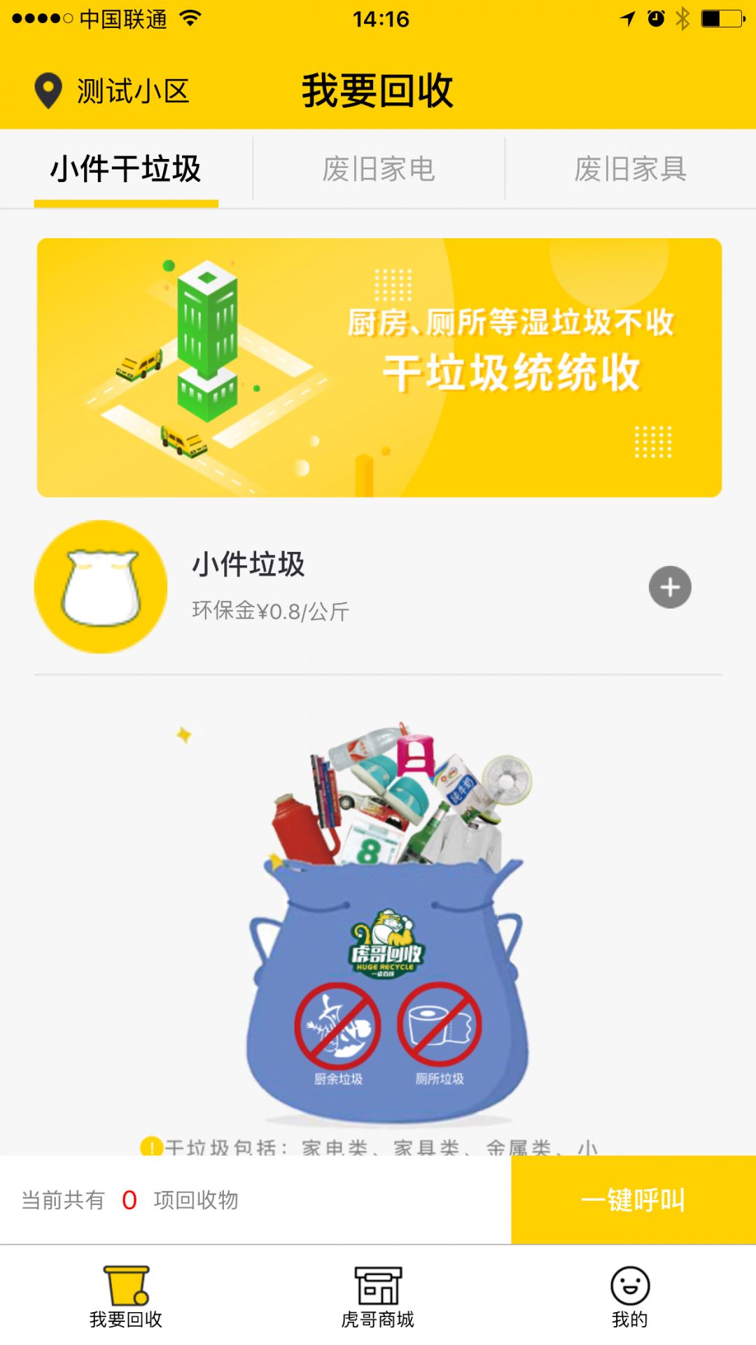 虎哥回收应用截图