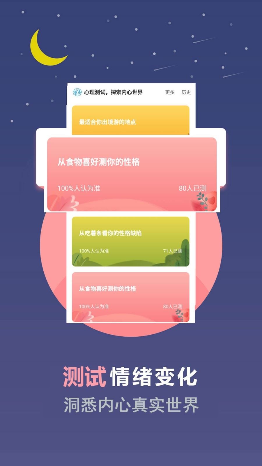 超全心理测试应用截图