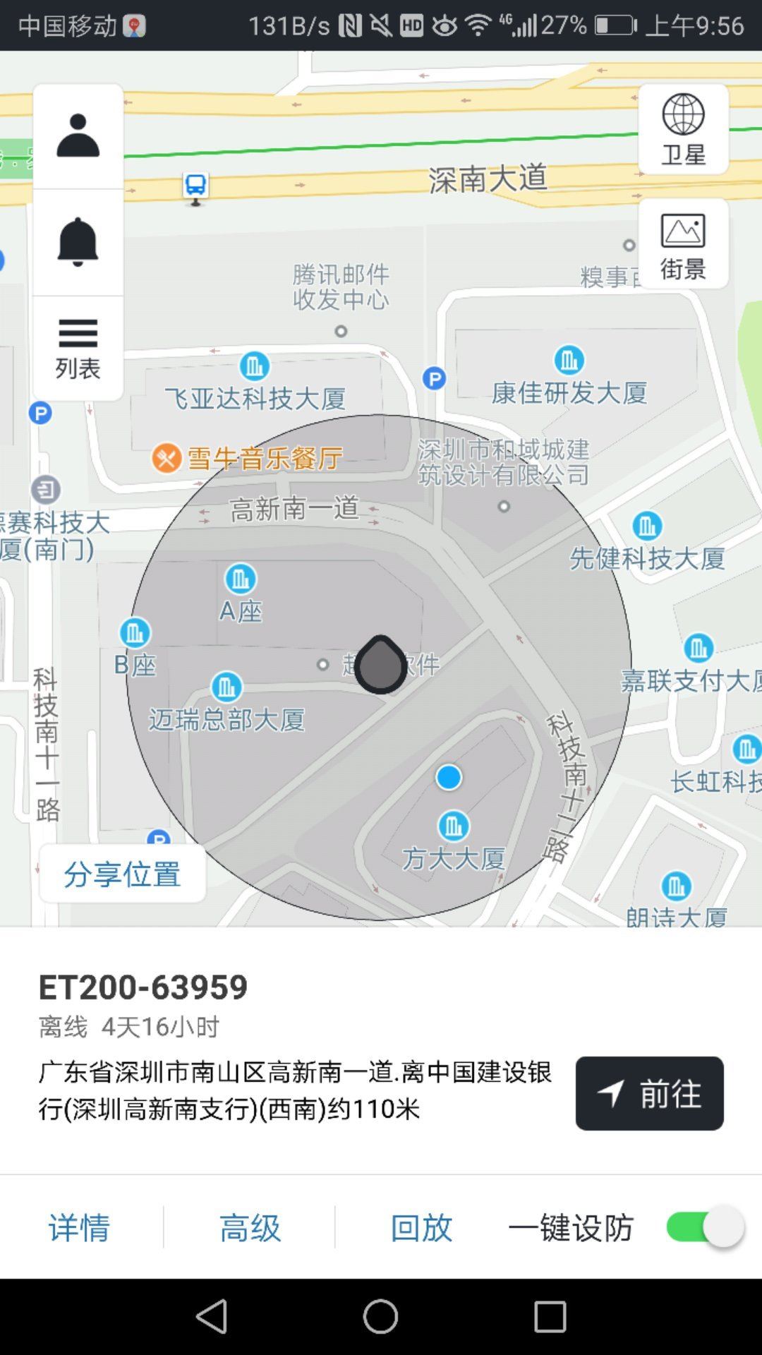 万物在线定位离线应用截图