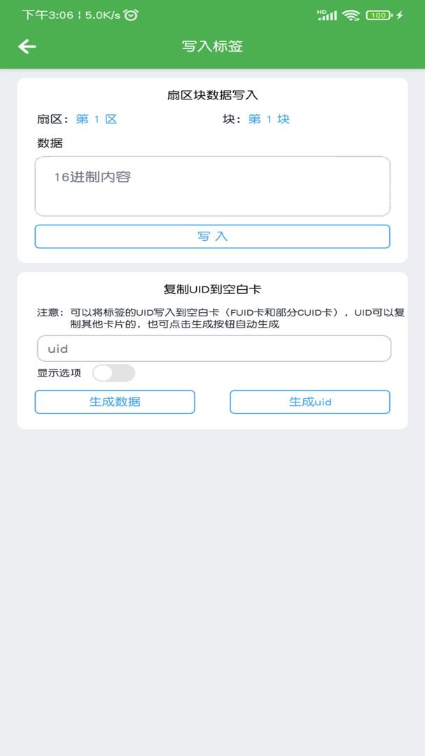 小手nfc门禁卡应用截图