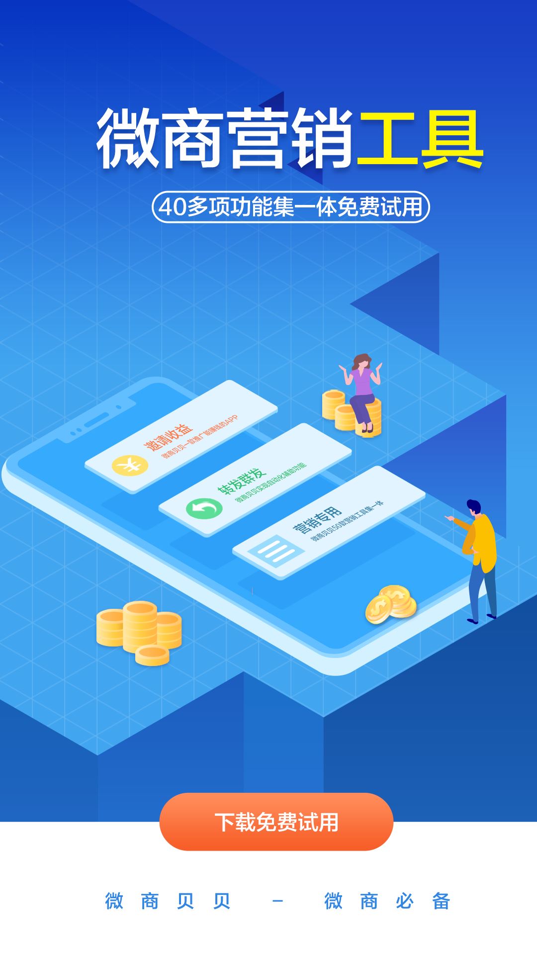 微商贝贝应用截图