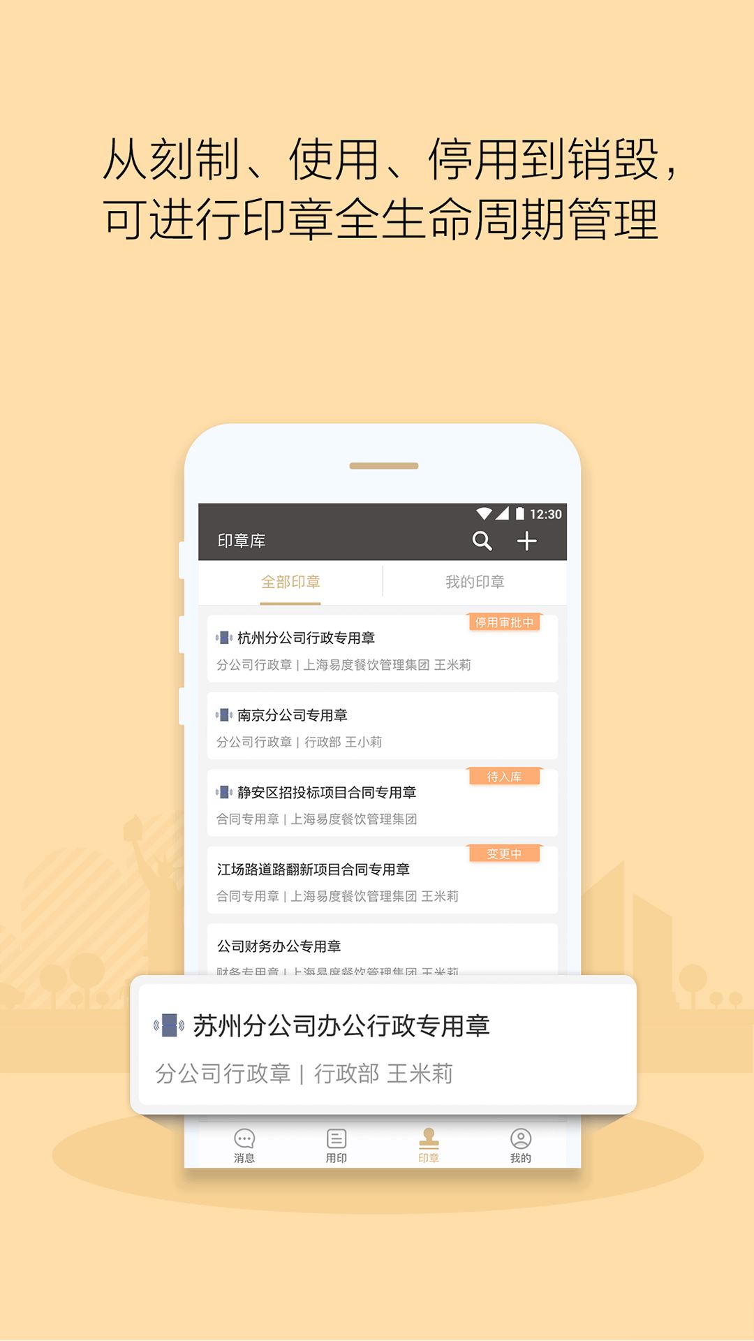 章管家智能印章app应用截图