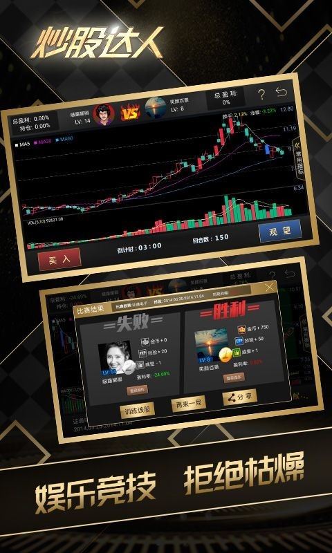 炒股达人模拟炒股应用截图