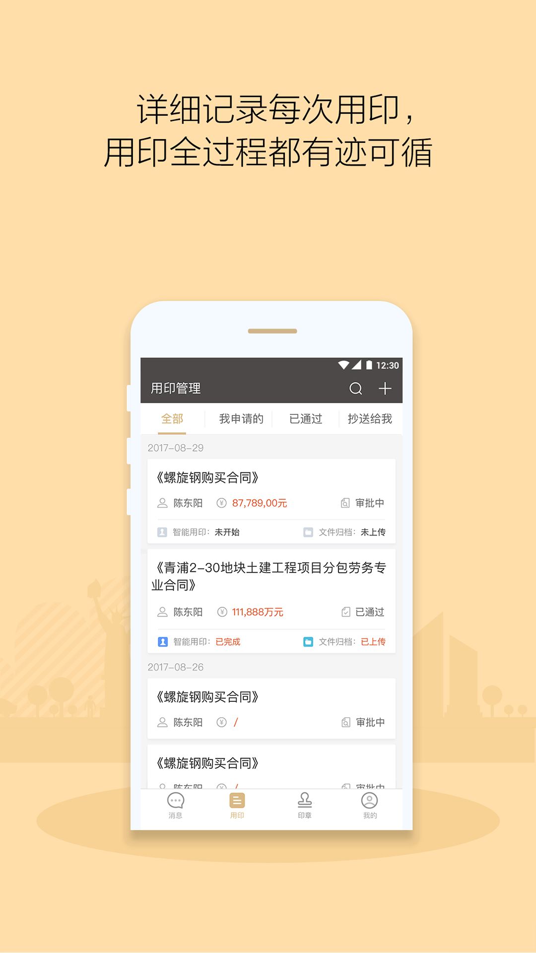 章管家智能印章app应用截图