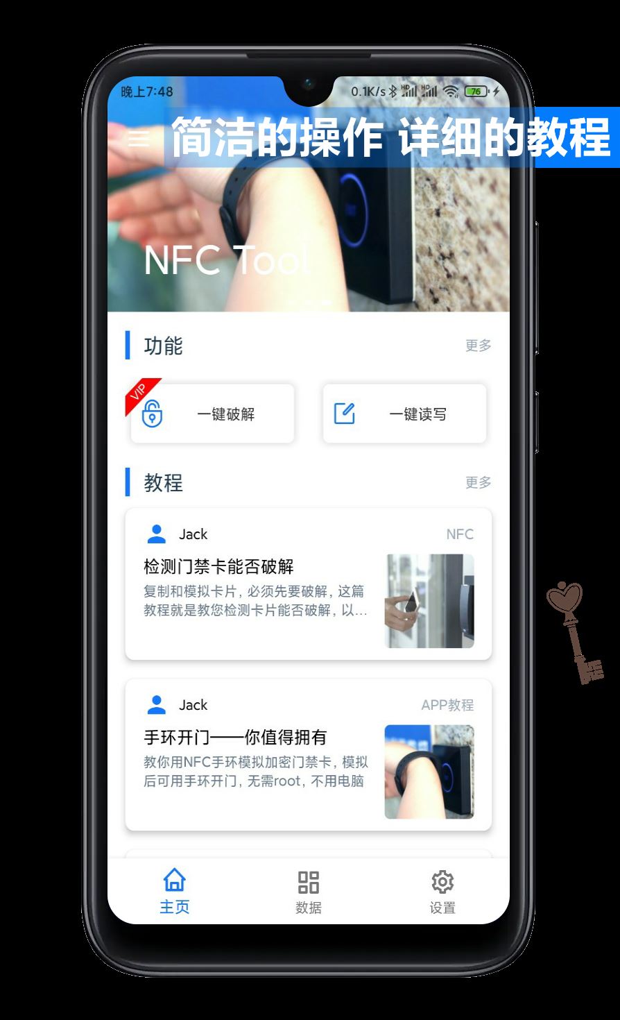 NFC Tool应用截图