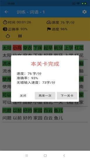 打字训练app应用截图