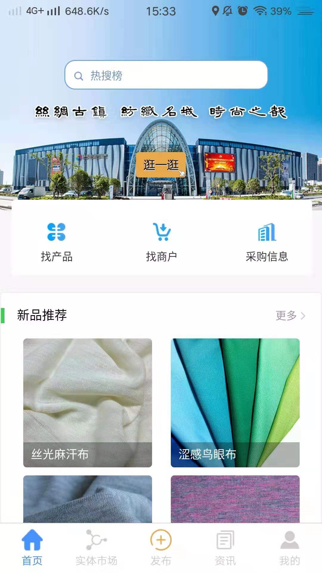 纺织通应用截图