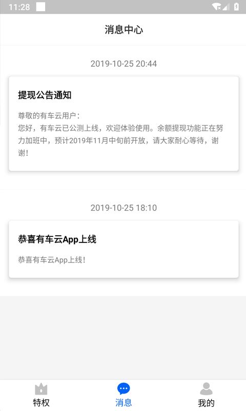 有车云车生活app应用截图