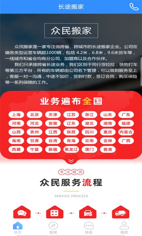 长途搬家应用截图