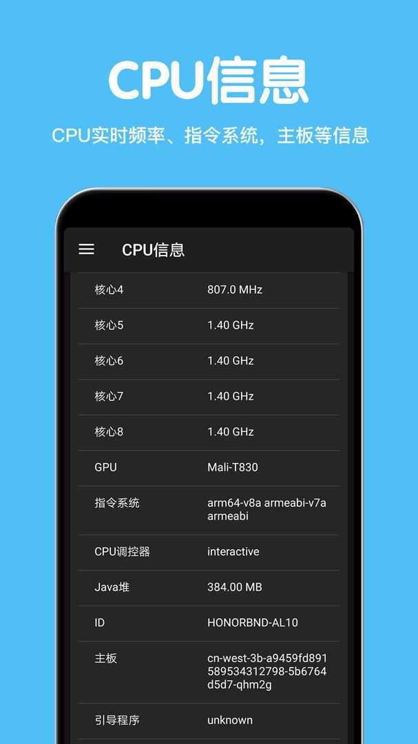 CPU设备信息应用截图