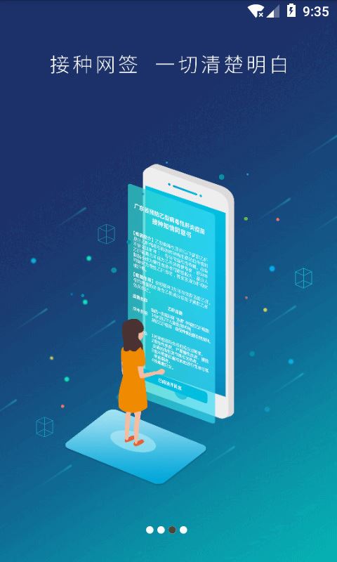 预防接种服务cdc下载应用截图