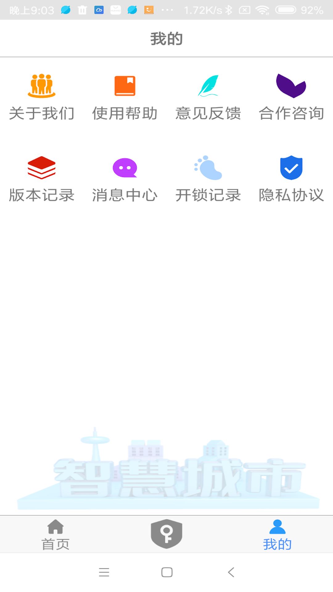 NFC门禁卡应用截图