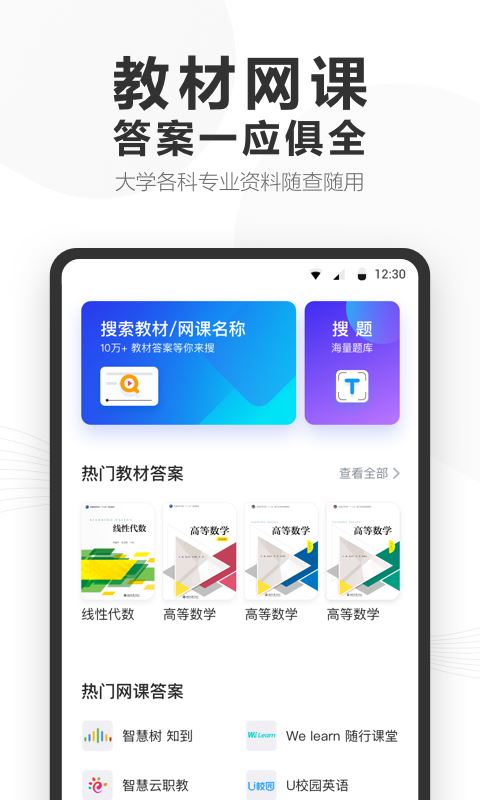 快答案搜题应用截图