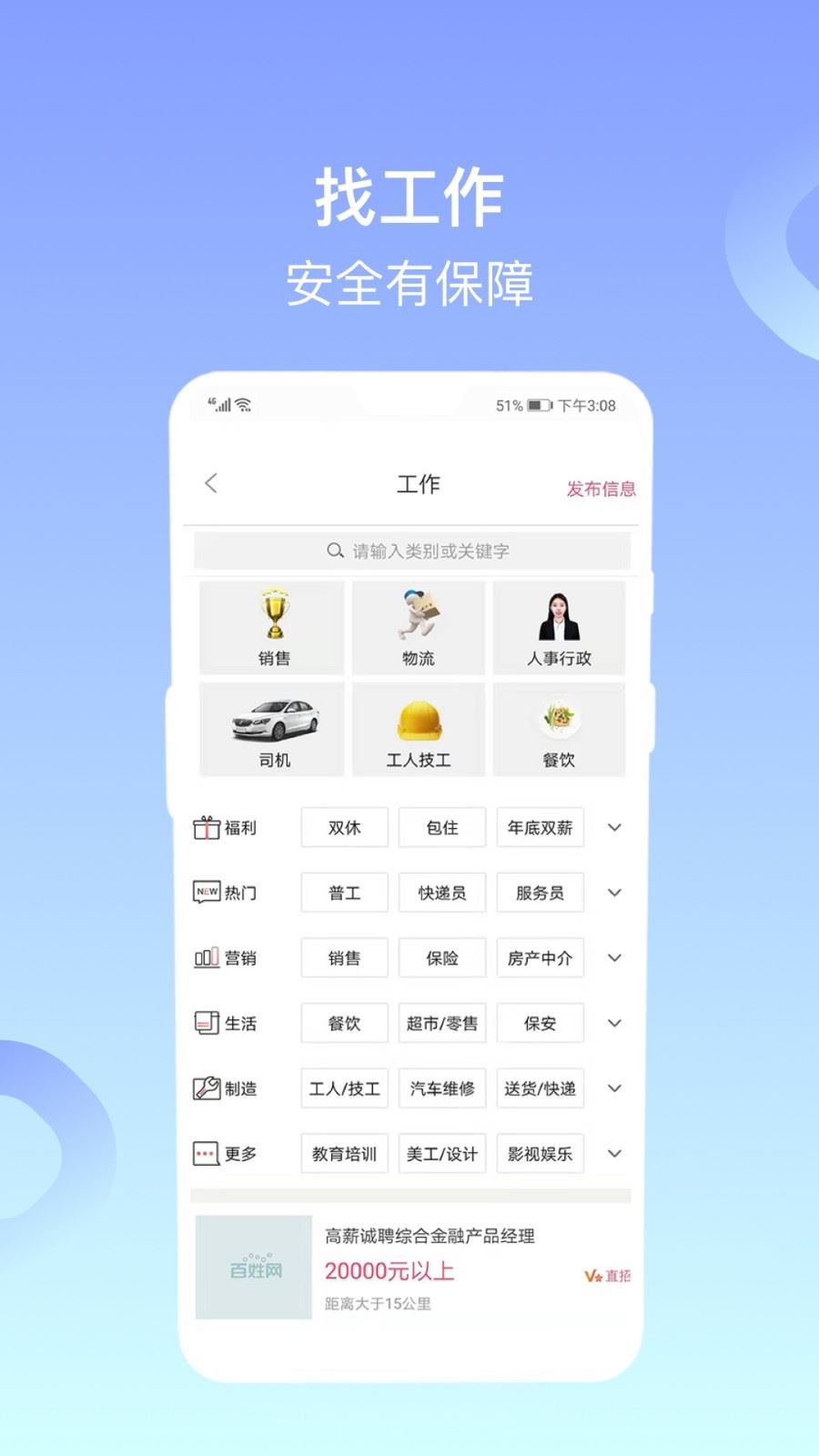 百姓网免费发布信息网下载应用截图