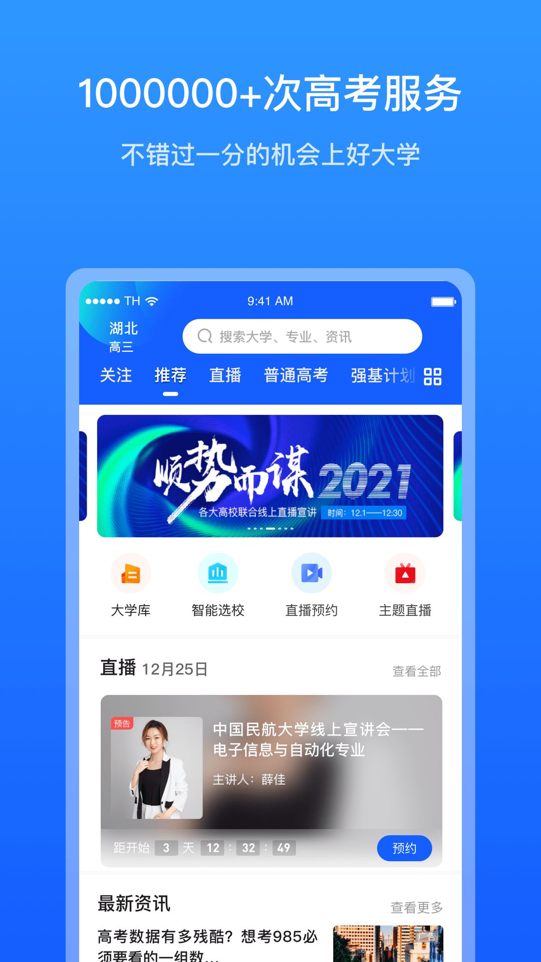 求学宝应用截图