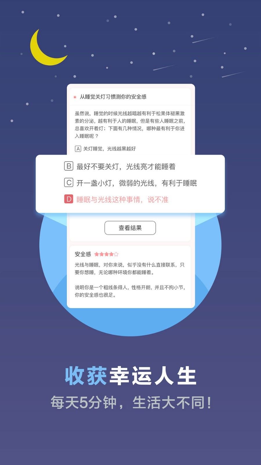 超全心理测试应用截图