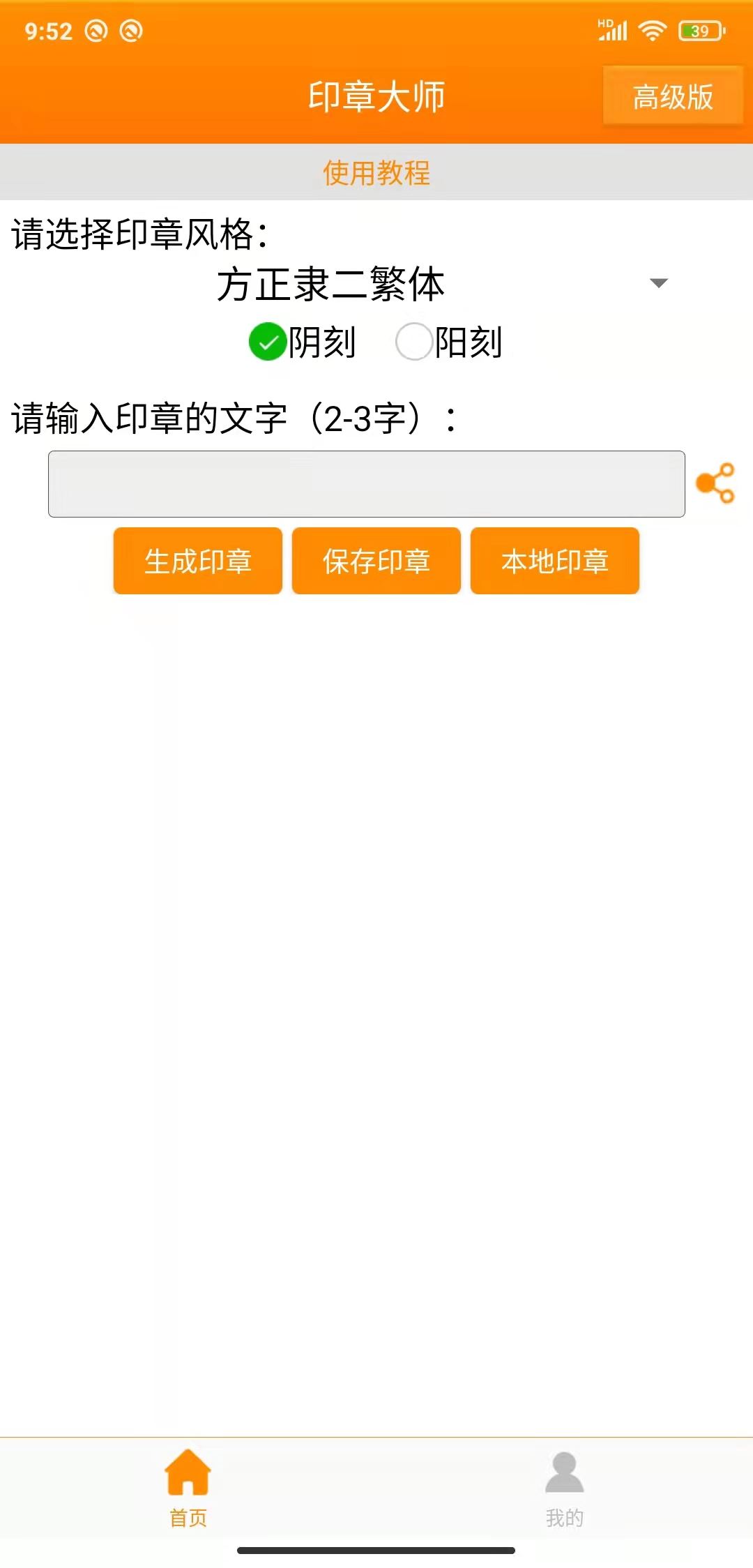 印章大师网络版应用截图