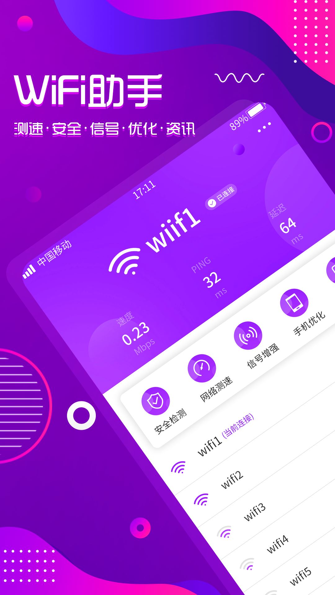WiFi钥匙万能连应用截图