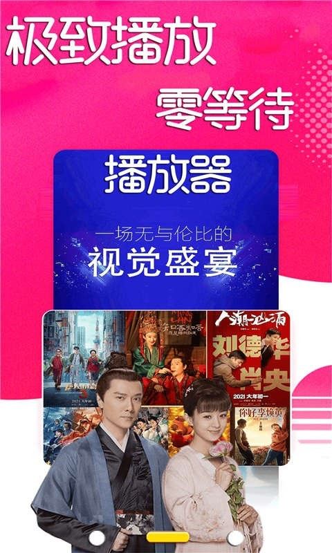 万能看片播放器应用截图