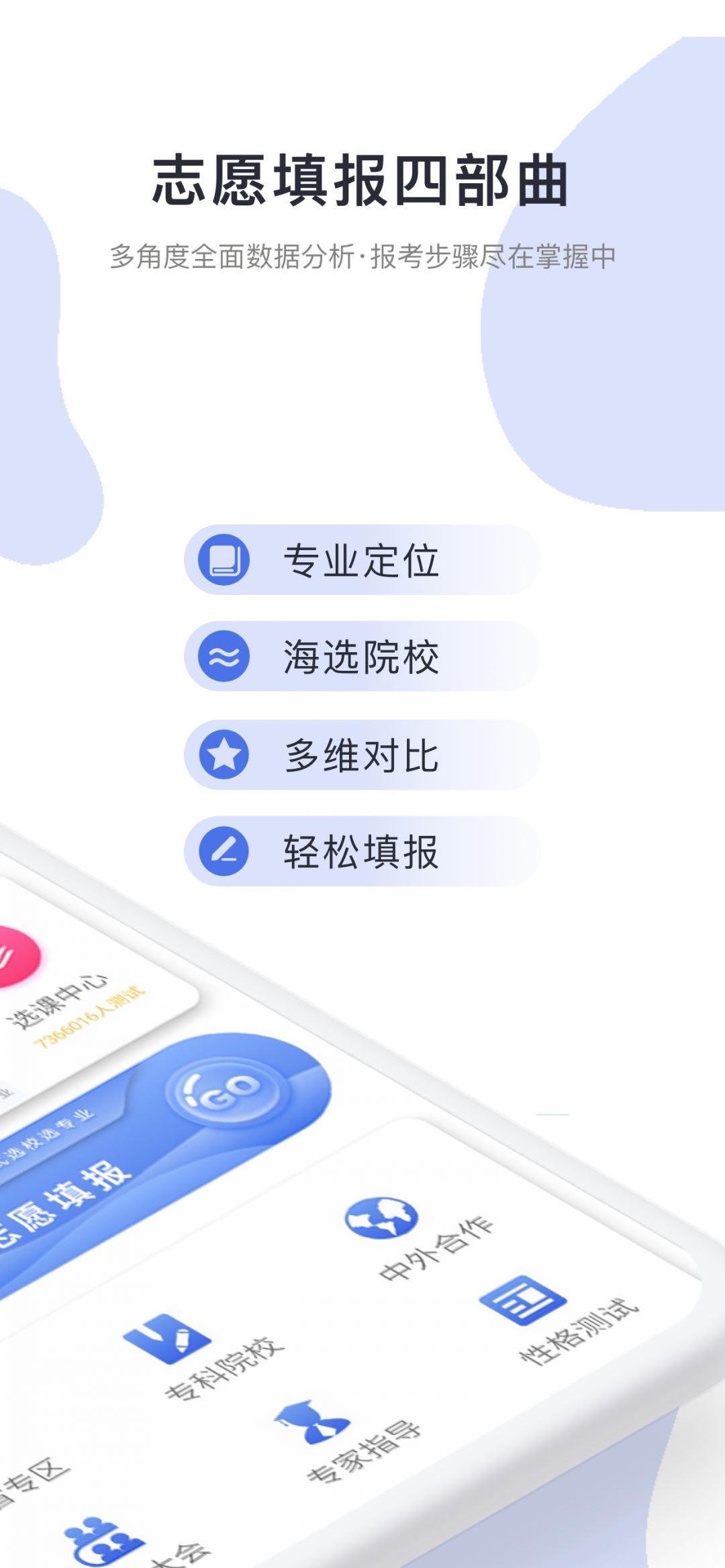 高考志愿君应用截图