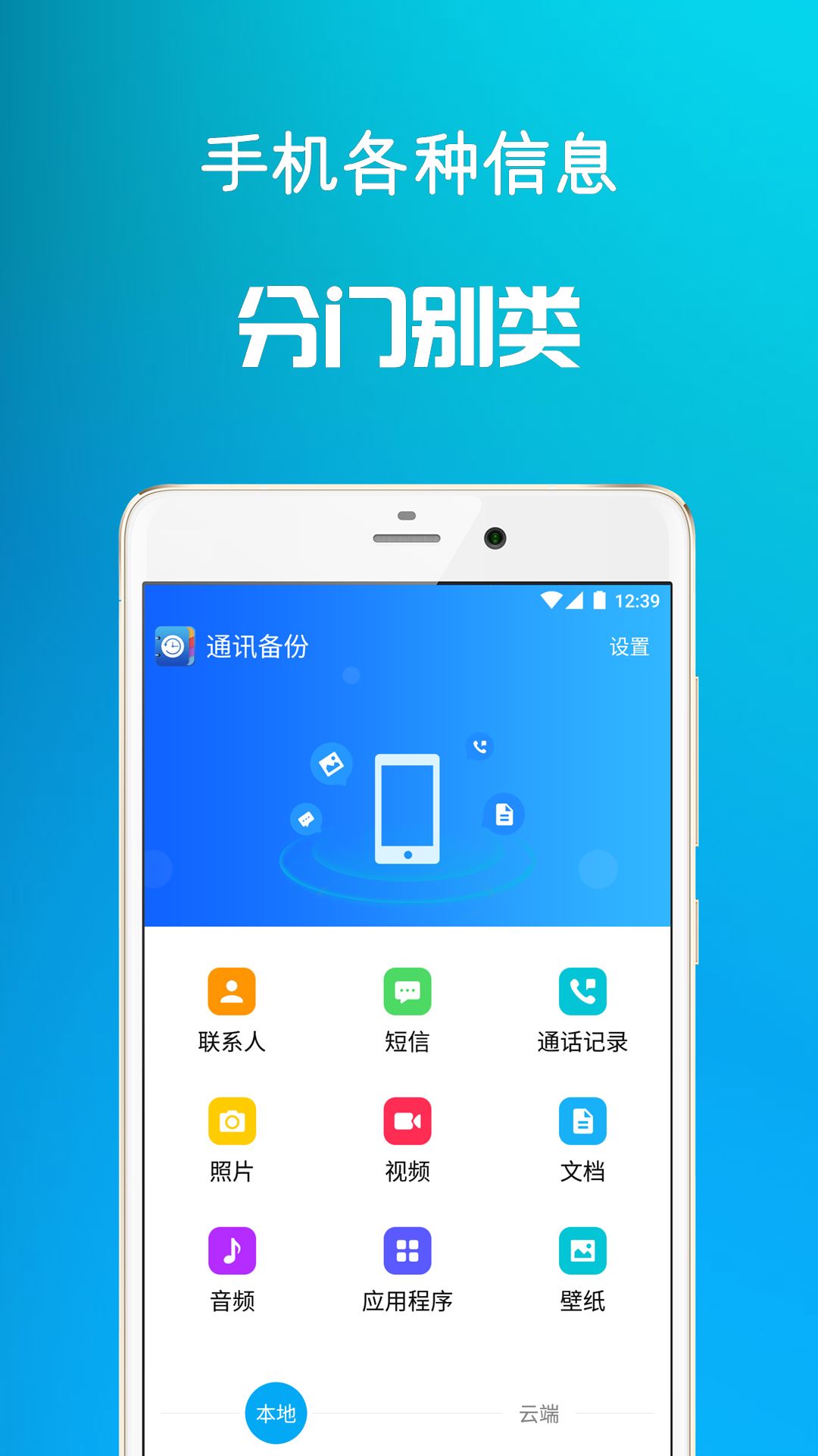 通讯备份应用截图