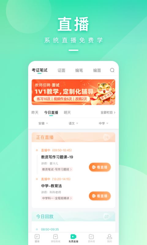 17考教师app应用截图