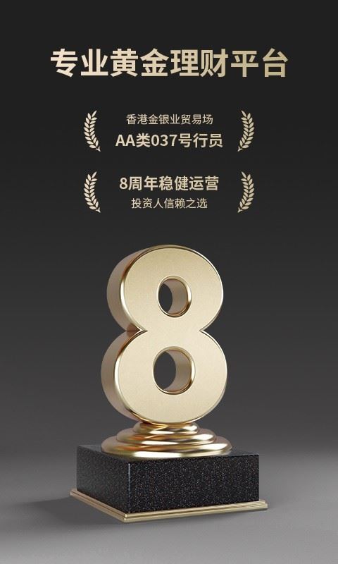 钜丰贵金属平台应用截图