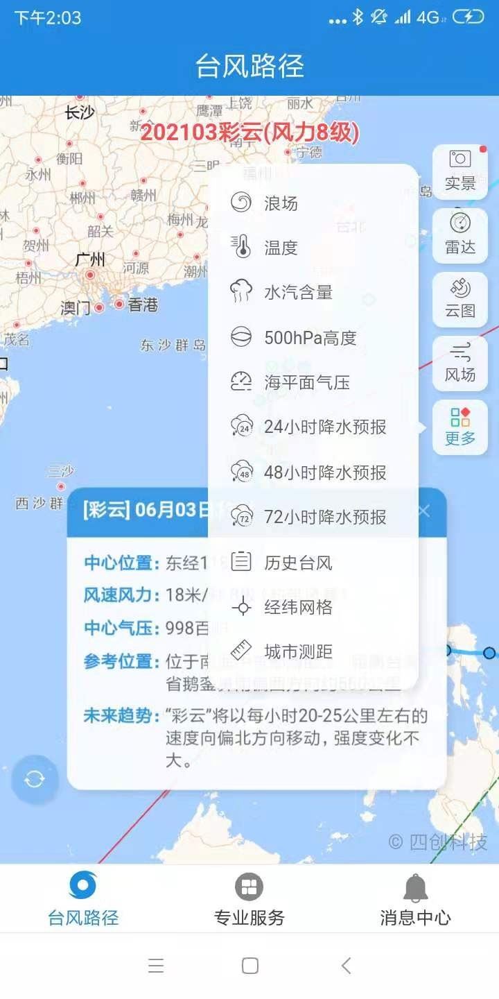 实时台风路径预报app应用截图