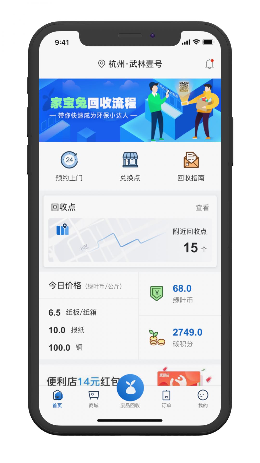家宝兔应用截图
