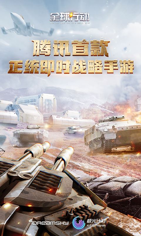 全球行动应用截图