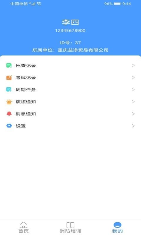 防火日志应用截图
