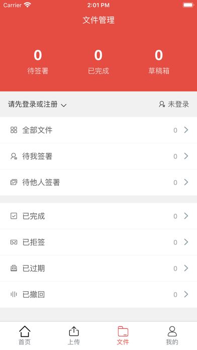 一定签电子合同应用截图