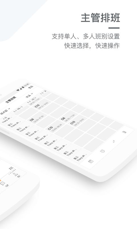 劳动力管理应用截图