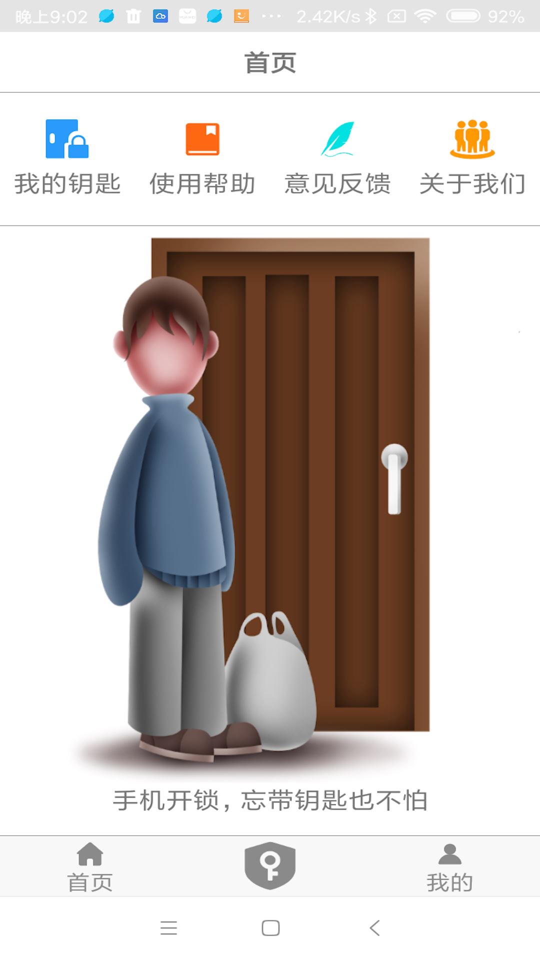 NFC门禁卡应用截图