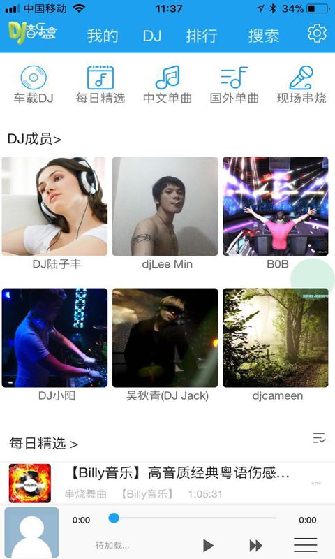 车载DJ音乐盒应用截图