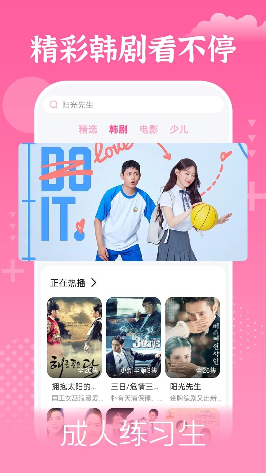 掌上追韩剧app应用截图