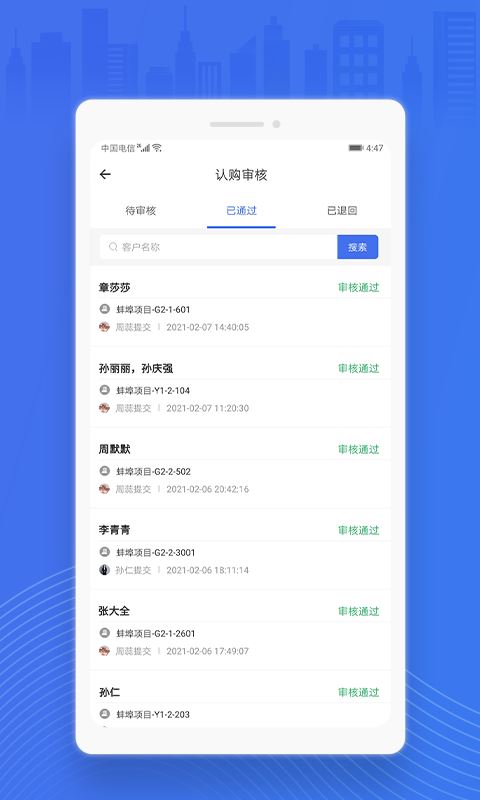 销售经理应用截图