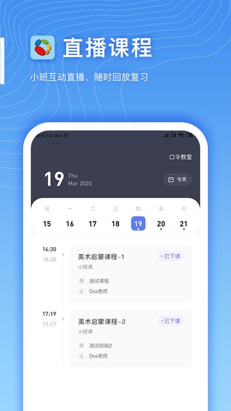 希望云教室学生端应用截图