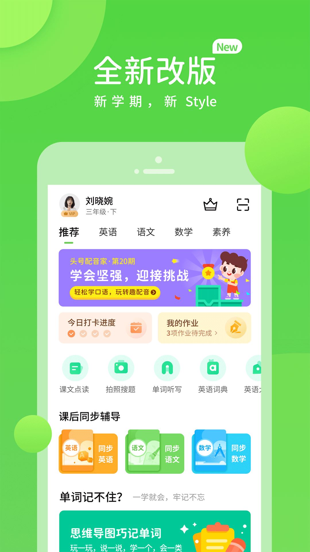 浙教学习应用截图