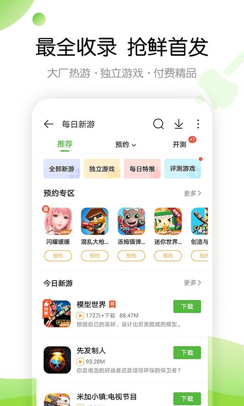 四三九九游戏盒应用截图