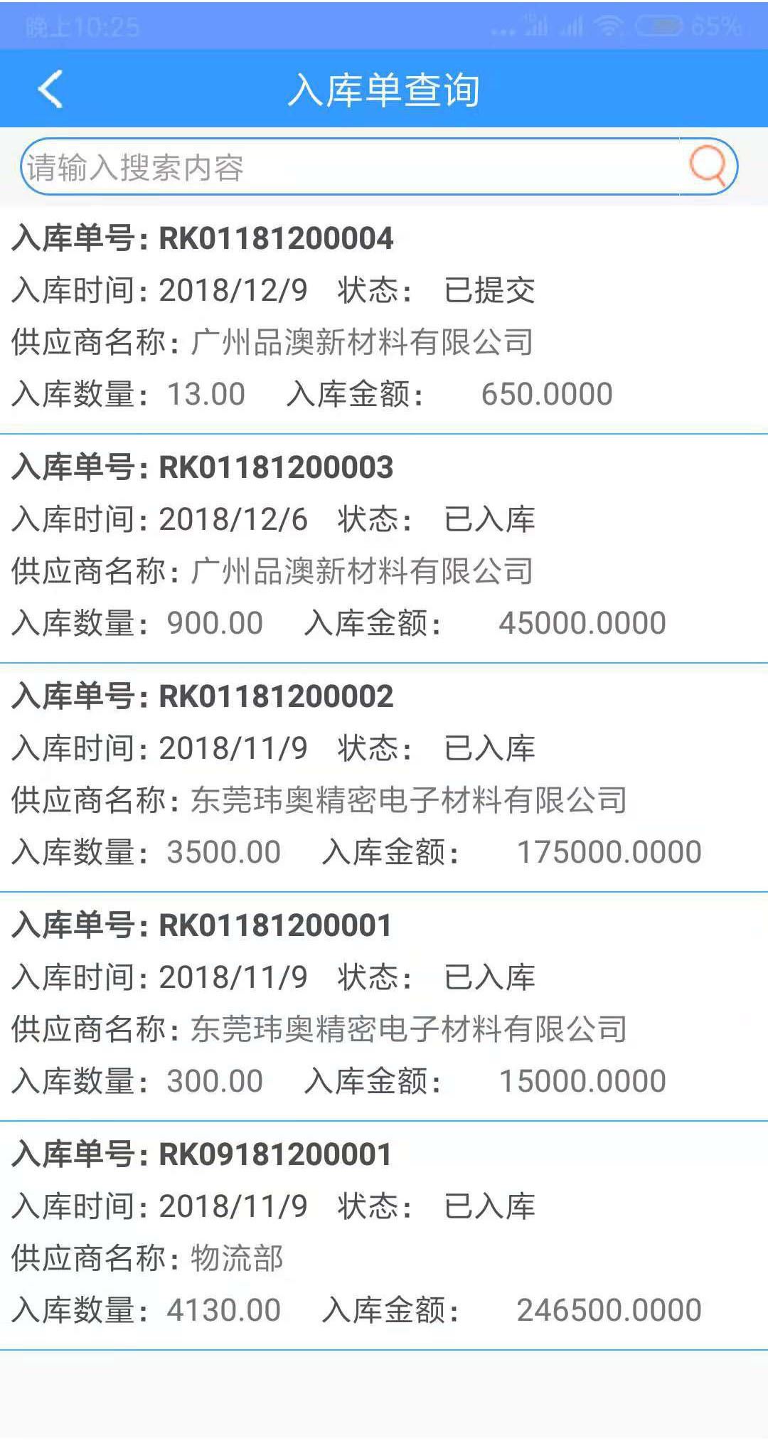 实创云仓库管理软件应用截图