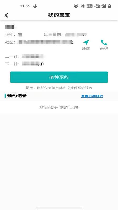 青苗宝青海预防接种app应用截图