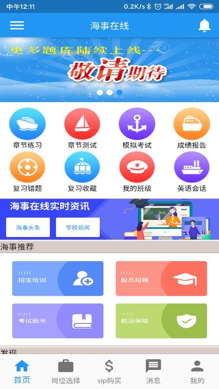 海事在线模拟考试下载应用截图