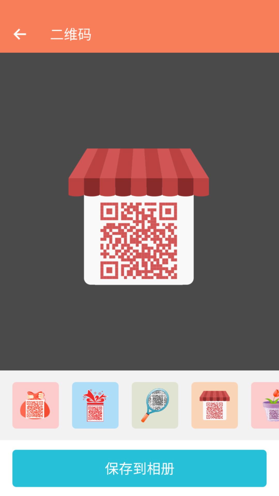 微商做图宝应用截图