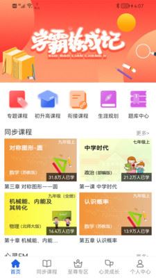 中考派学习网app应用截图